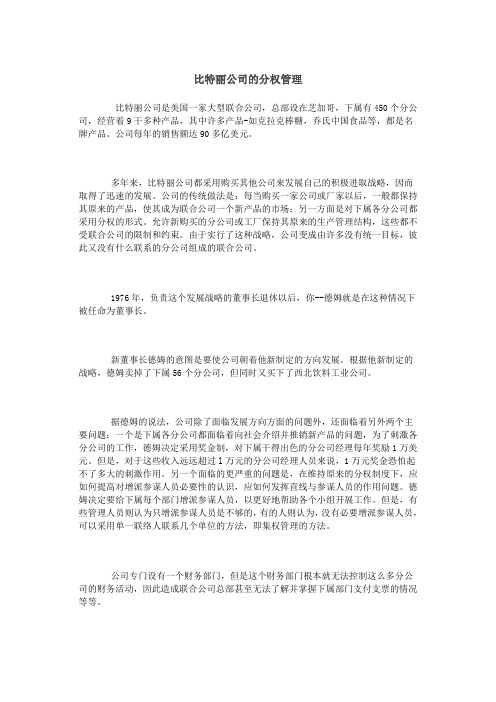 北大MBA管理学案例库