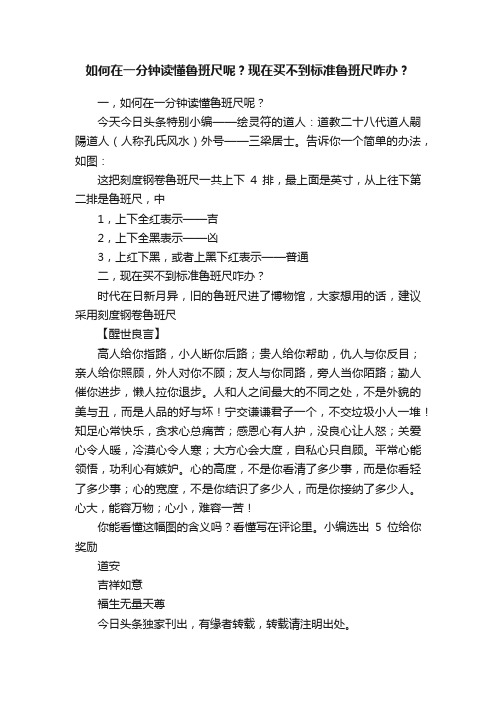 如何在一分钟读懂鲁班尺呢？现在买不到标准鲁班尺咋办？