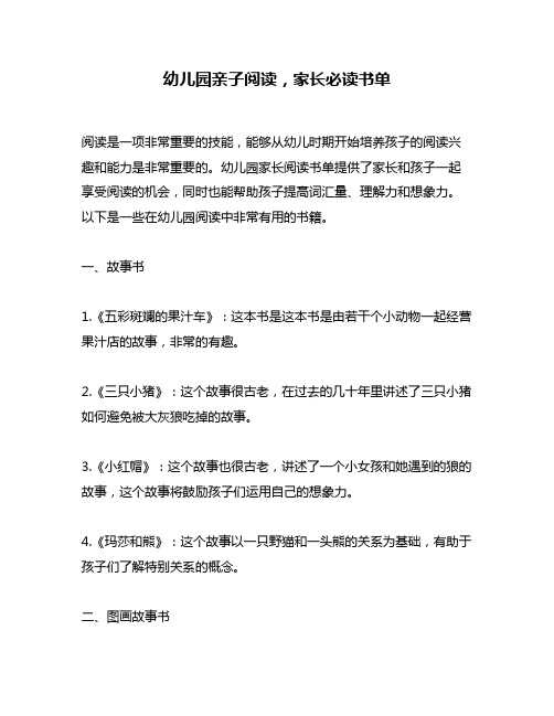 幼儿园亲子阅读,家长必读书单