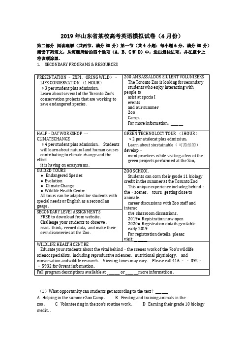 英语_2019年山东省某校高考英语模拟试卷(4月份)含答案