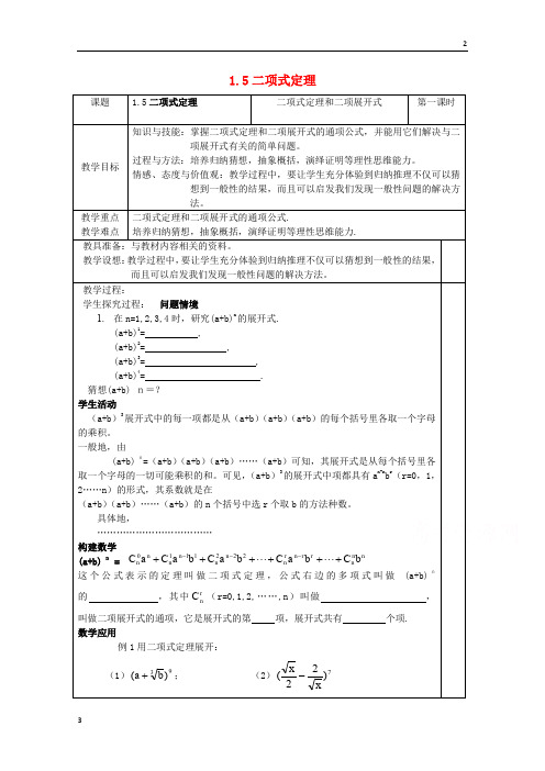 2018版高二数学苏教版选修2-3教案：1.5 二项式定理2