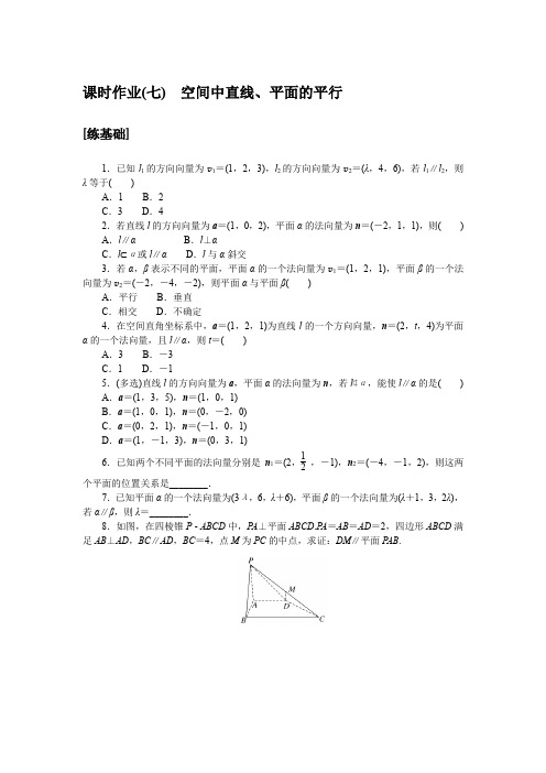 高中数学选择性必修一 高考训练 练习习题 课时作业(七)