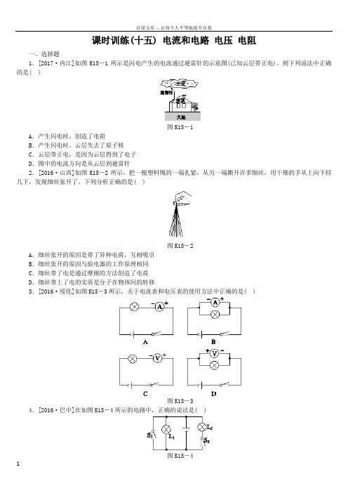 2018年中考物理鄂尔多斯专版复习方案第15讲电流和电路电压电阻考题训练含答案
