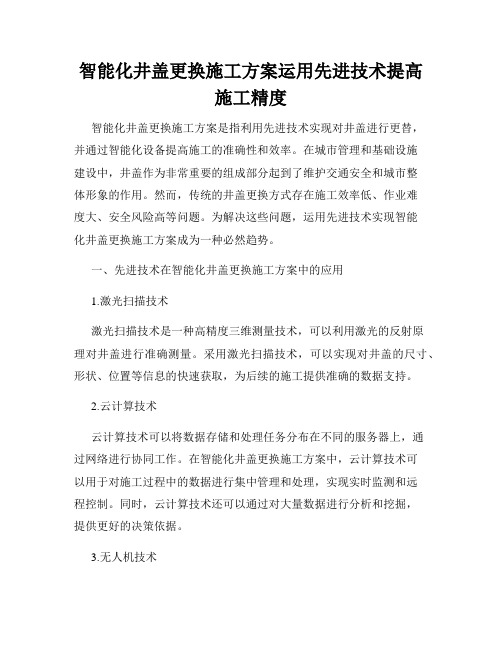 智能化井盖更换施工方案运用先进技术提高施工精度