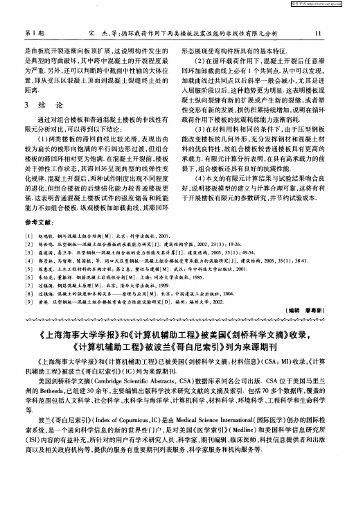 《上海海事大学学报》和《计算机辅助工程》被美国《剑桥科学文摘》收录,《计算机辅助工程》被波兰《哥