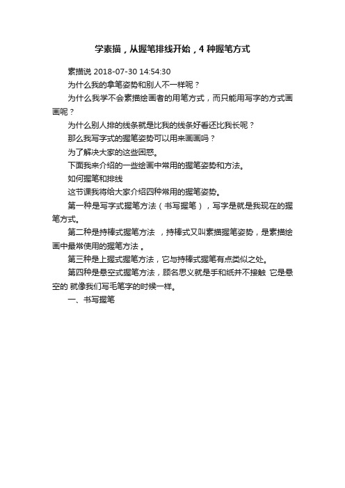 学素描，从握笔排线开始，4种握笔方式