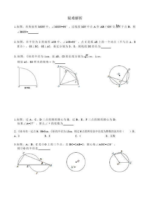 垂径定理(2)