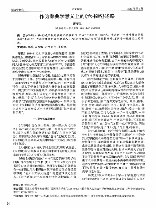 作为辞典学意义上的《六书略》述略