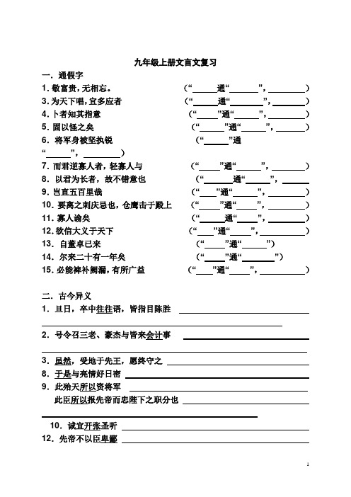 九年级语文上册_文言文重点篇目复习知识点_人教版