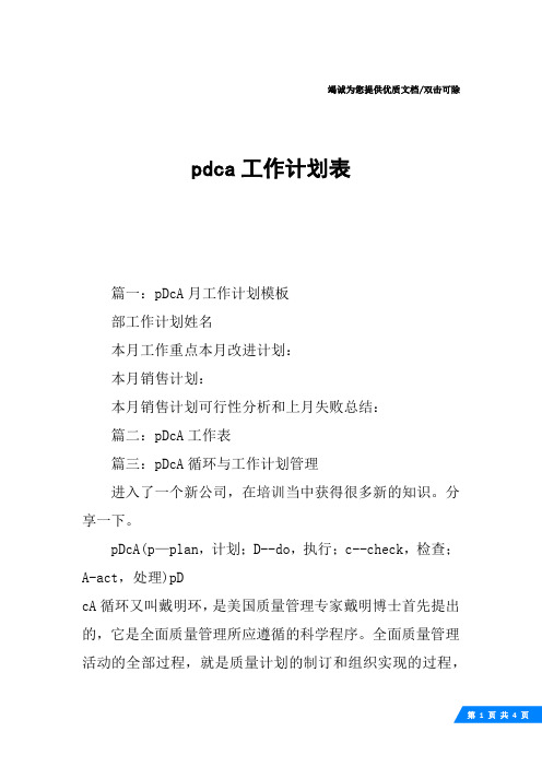 pdca工作计划表