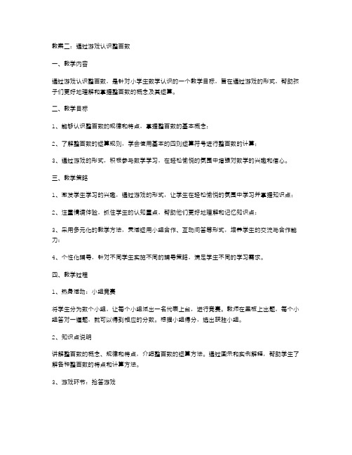 教案二：通过游戏认识整百数