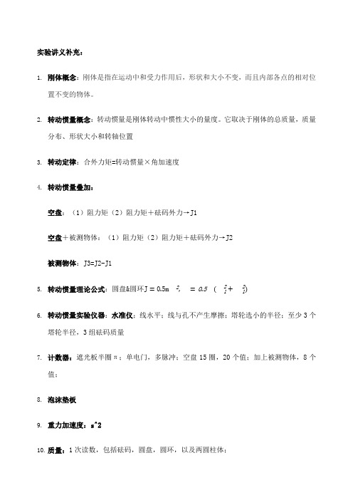 测量刚体的转动惯量实验报告及数据处理