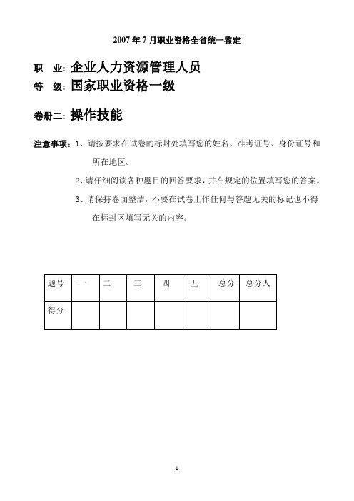 07年人力资源管理师技能++(带答案)