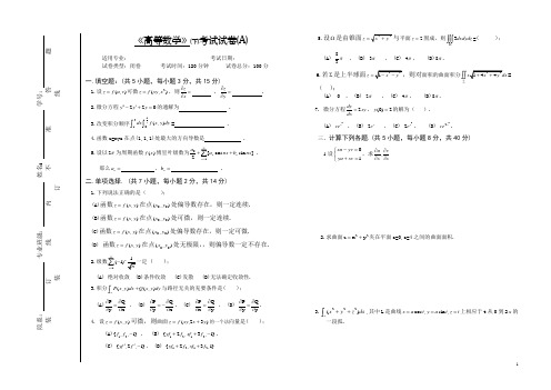 浙江大学大二数学专业高等数学(下)考试A卷及答案