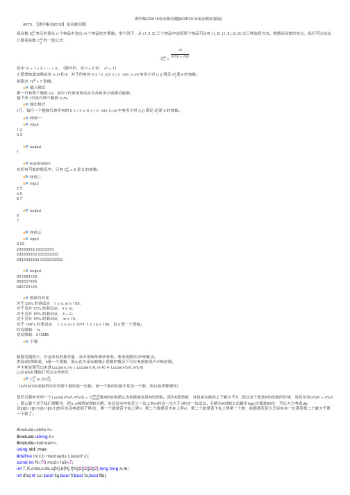 清华集训2016组合数问题[NOIP2016组合数加强版]