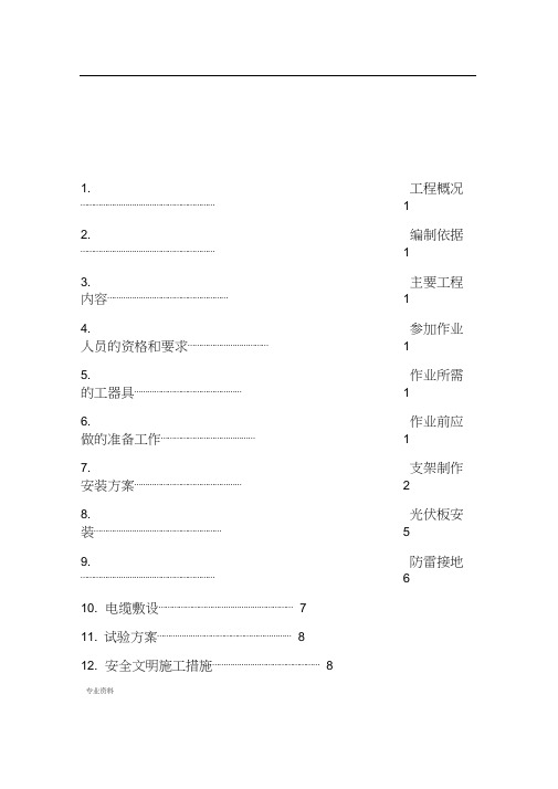 光伏组件安装施工组织设计