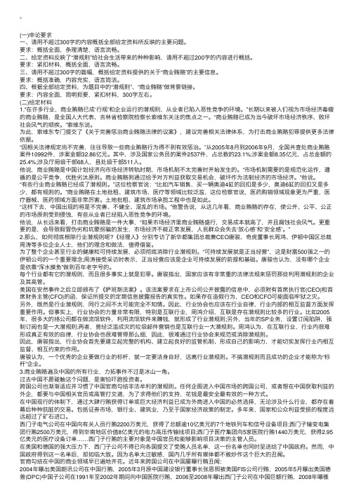 2017年事业单位招聘考试申论范文：归纳概括练习题之商业“潜规则”