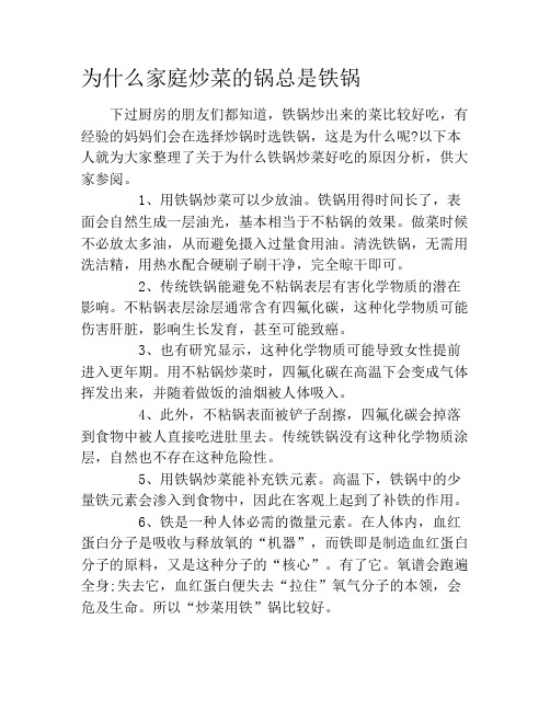为什么家庭炒菜的锅总是铁锅