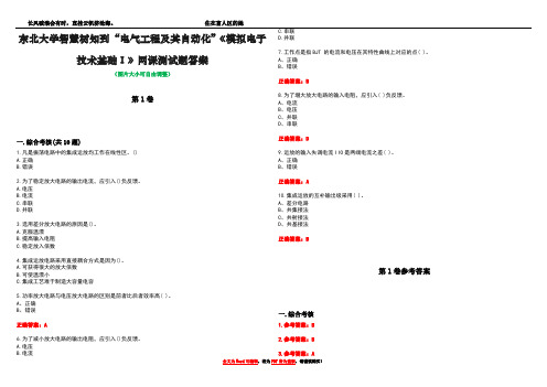 东北大学智慧树知到“电气工程及其自动化”《模拟电子技术基础Ⅰ》网课测试题答案卷4