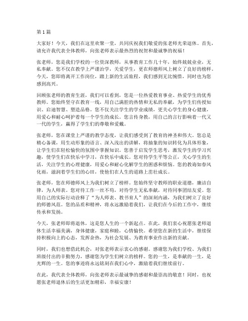 慰问教师退休感言(3篇)