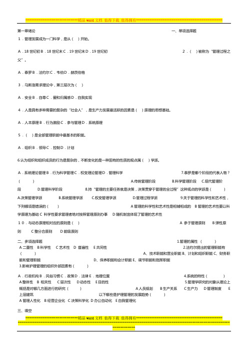浙江06年10月自学考试护理管理学试题