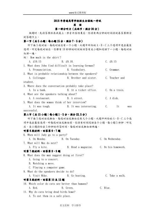 2018年高考英语全国卷3(附含答案解析)