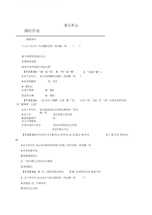 2019-2020学年语文人教版选修先秦诸子选读课时作业：第5单元1无端崖之辞