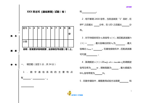 【南邮通信原理期末考试试题】《通信原理》试卷11