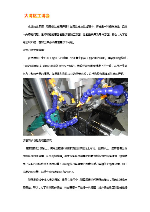 防止丝锥折断需要注意的一些问题