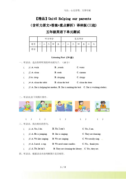 Unit5 Helping our parents(含听力原文+答案+重点解析)译林版(三起) -五