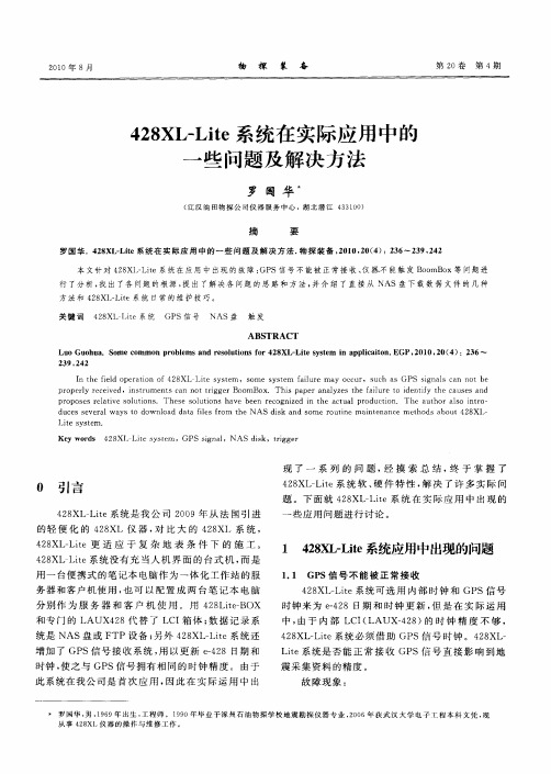 428XL-Lite系统在实际应用中的一些问题及解决方法