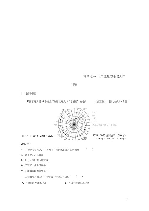 2019版高考地理二轮复习考前三个月专题七人口和城市常考点一人口数量变化与人口问题练习