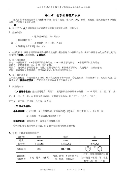 人教版高中化学必修2第三章  有机化合物