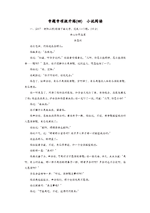 大二轮高考总复习语文文档：专题专项提升练4小说阅读 含答案