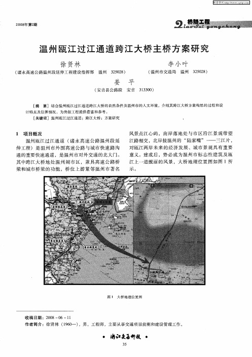 温州瓯江过江通道跨江大桥主桥方案研究