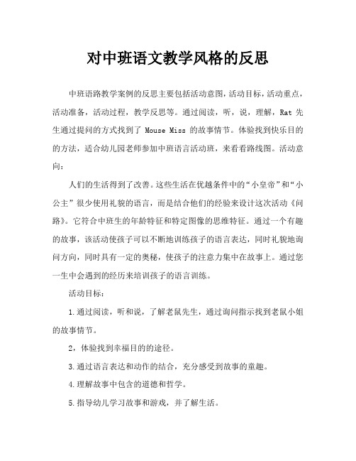 中班语言问路教案反思