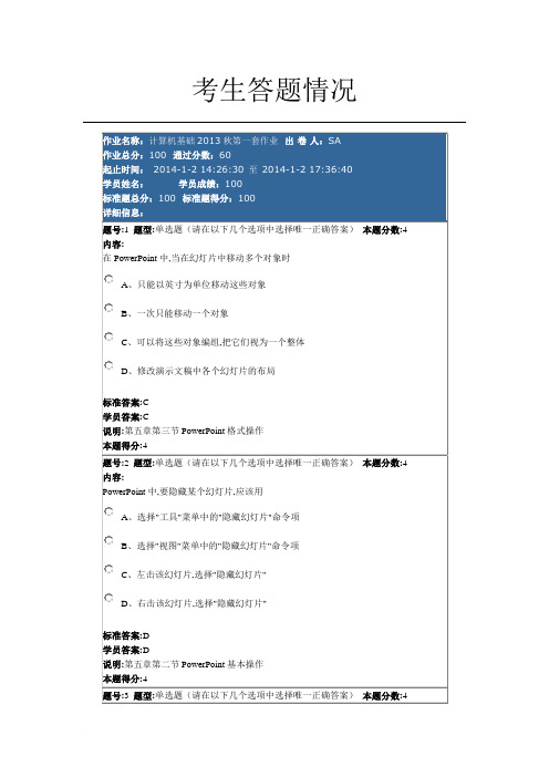 计算机基础2013秋第一套作业2