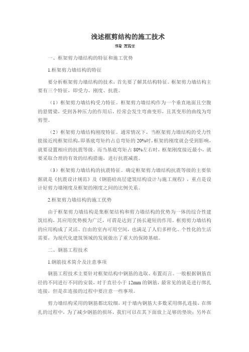 浅述框剪结构的施工技术