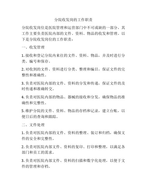 分院收发岗的工作职责