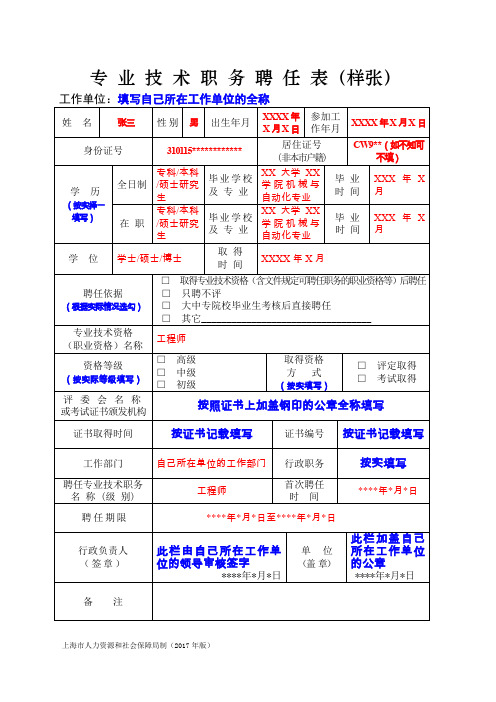 专业技术职务聘任表