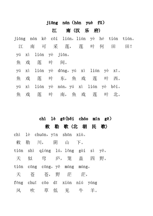 一年级古诗12首注音版