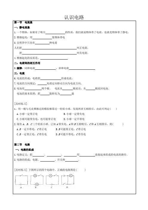 教科版九年级物理上册第三章 《认识电路》学案