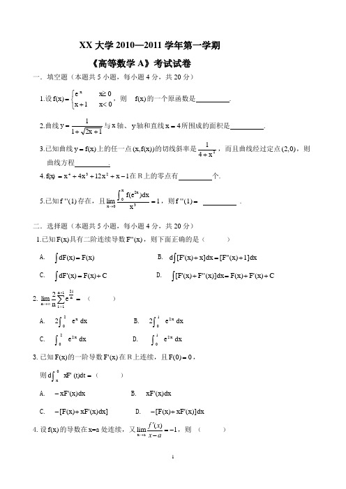 大一高数期末考试卷