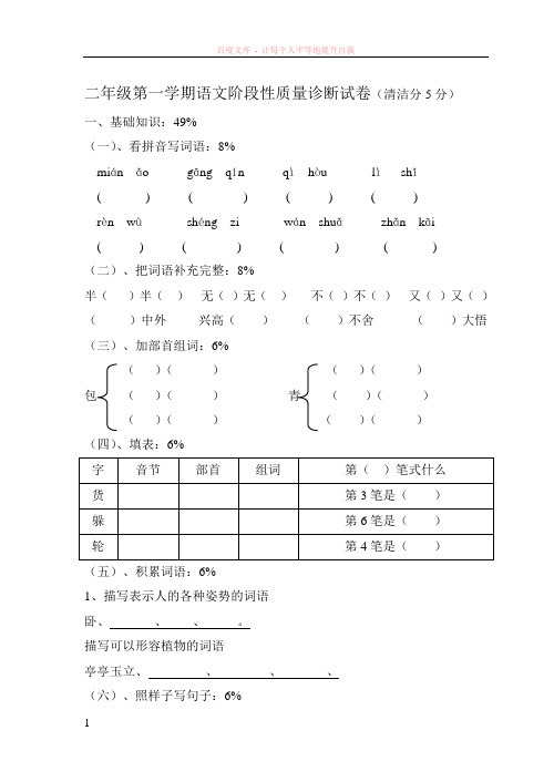 二年级第一学期语文阶段性质量诊断试卷