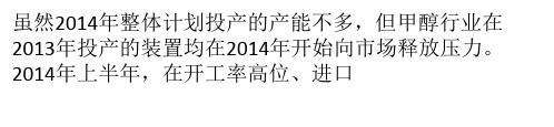 未来甲醇市场供需平衡趋势分析预测