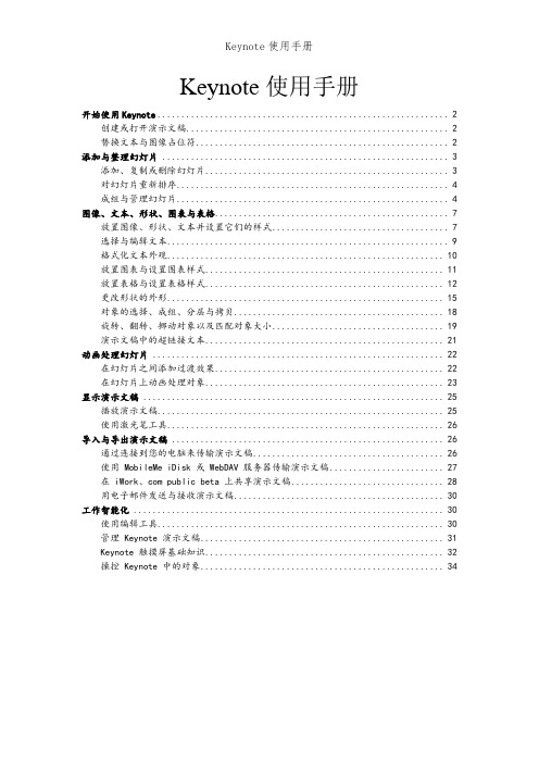 Keynote使用手册