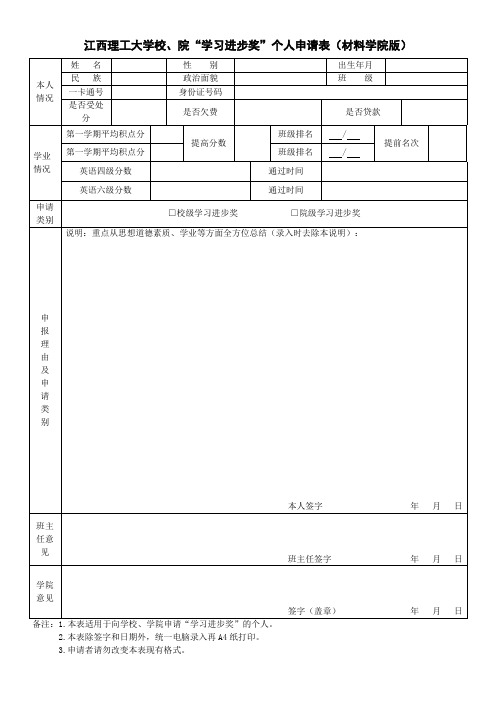 “学习进步奖”个人申请表