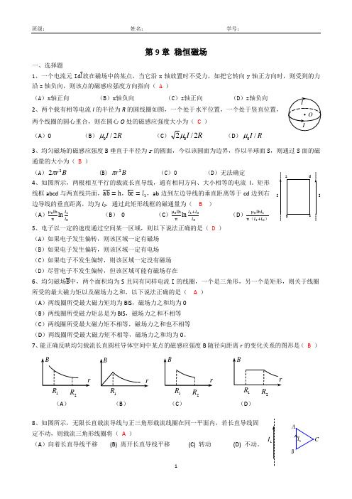 稳恒磁场答案