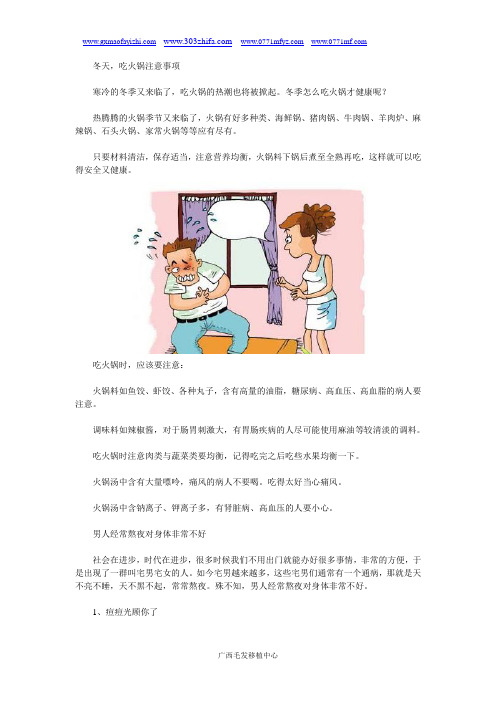 保健之冬天吃火锅有哪些注意事项