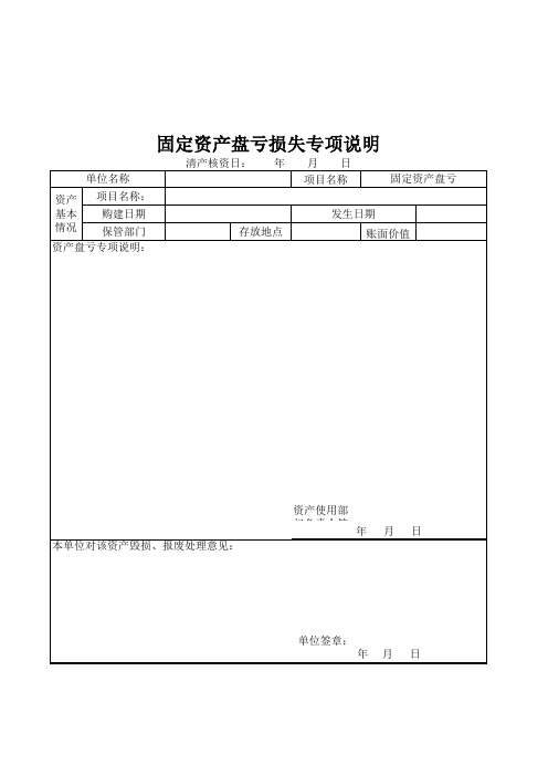 固定资产盘点明细表--格式